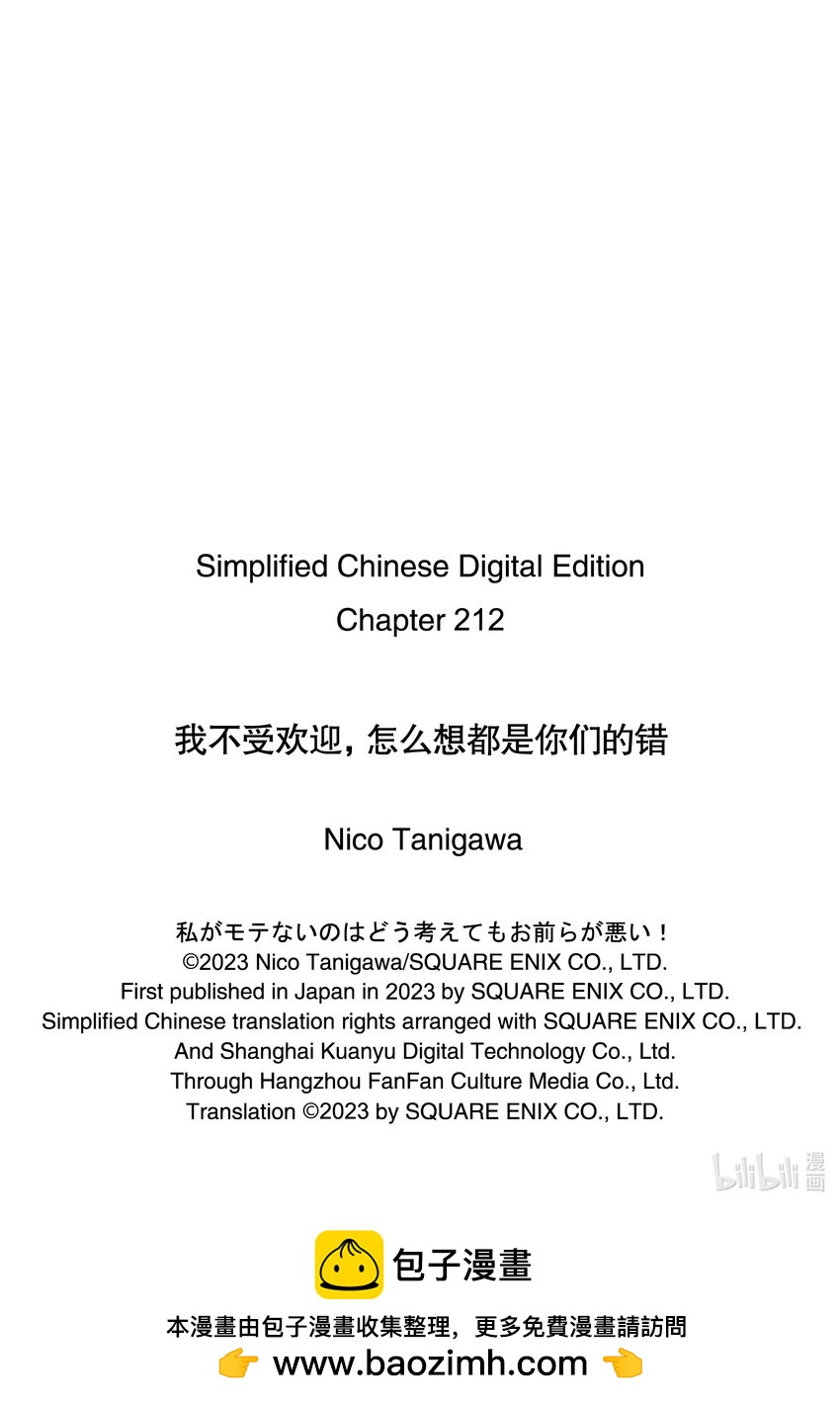 我不受歡迎，怎麼想都是你們的錯 - 喪212 不受歡迎兮文化祭迫近（前篇） - 2