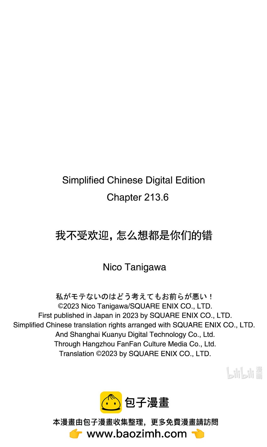 我不受歡迎，怎麼想都是你們的錯 - 喪213.6 不受歡迎兮文化祭前日（後篇） - 2