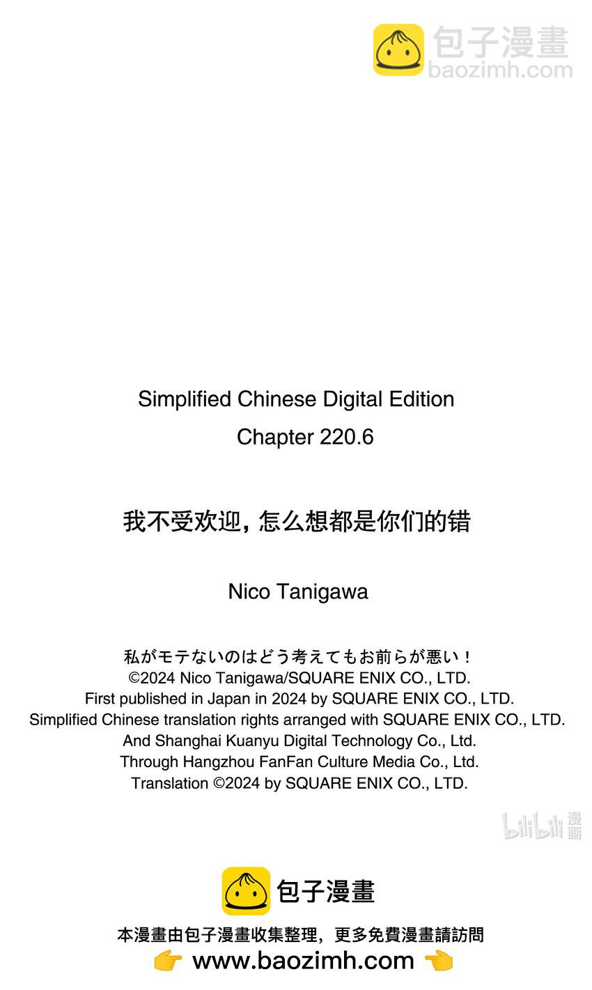 我不受欢迎，怎么想都是你们的错 - 220.6 不受欢迎兮文化祭第一天（后篇） - 3