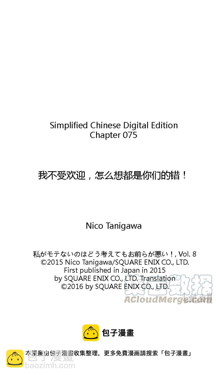 我不受欢迎，怎么想都是你们的错 - 丧75 不受欢迎 买特产 - 1