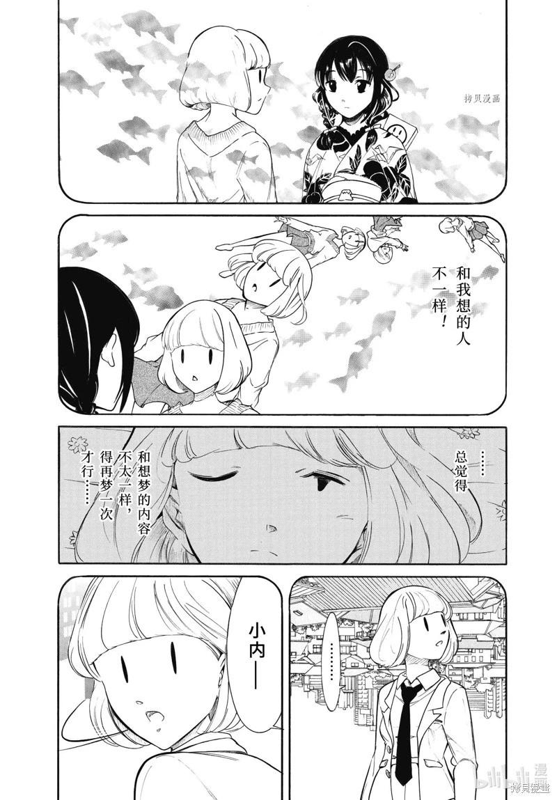 我不受歡迎怎麼想都是你們的錯 - 第211.5話 - 1