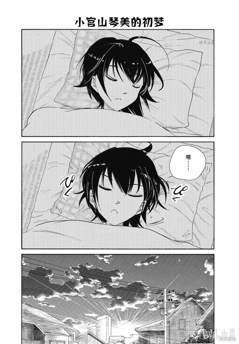 我不受歡迎怎麼想都是你們的錯 - 第211.5話 - 1