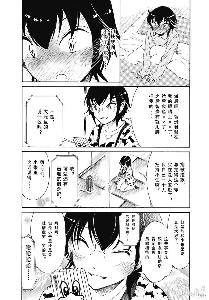 我不受歡迎怎麼想都是你們的錯 - 第211.5話 - 2