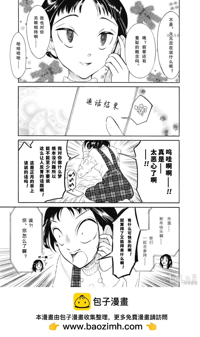 我不受歡迎怎麼想都是你們的錯 - 第211.5話 - 3