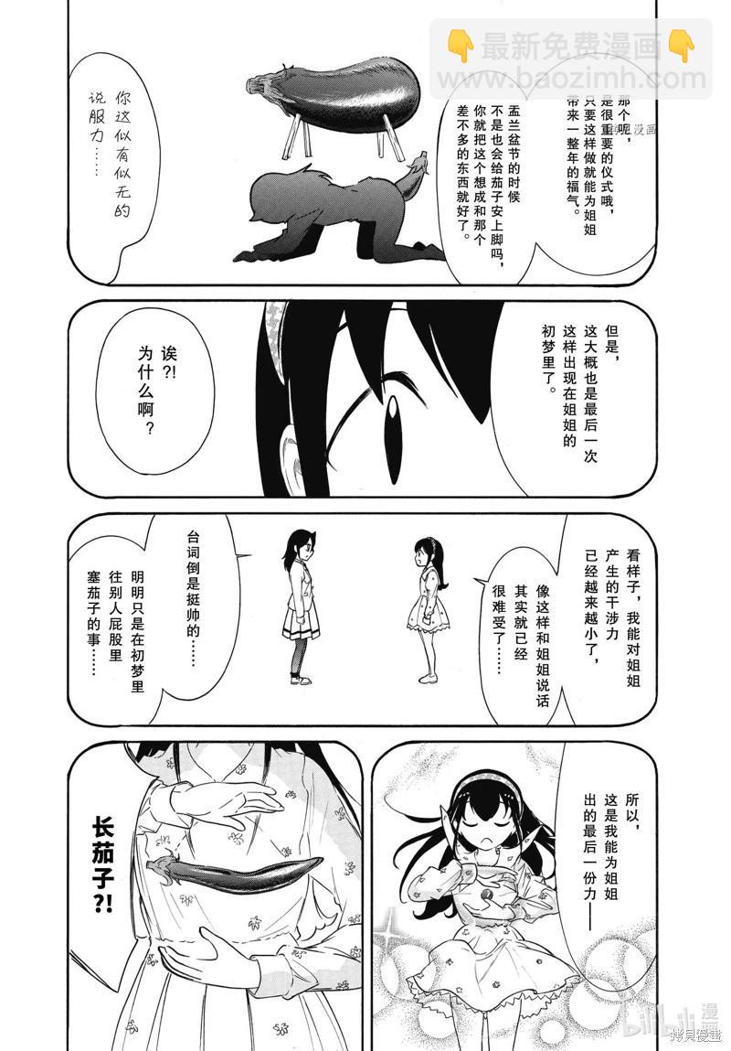 我不受歡迎怎麼想都是你們的錯 - 第211.5話 - 3