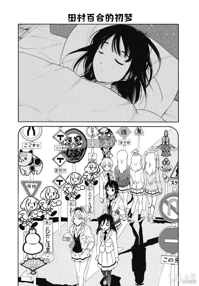 我不受歡迎怎麼想都是你們的錯 - 第211.5話 - 1