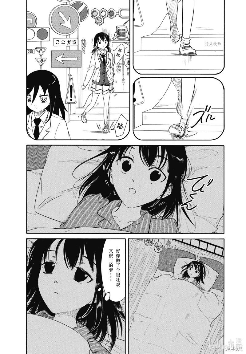 我不受歡迎怎麼想都是你們的錯 - 第211.5話 - 2