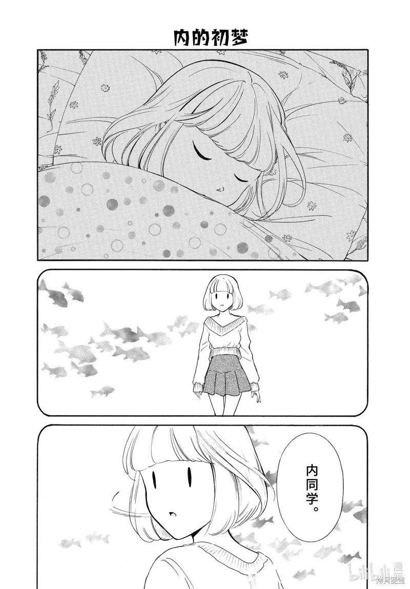 我不受歡迎怎麼想都是你們的錯 - 第211.5話 - 3