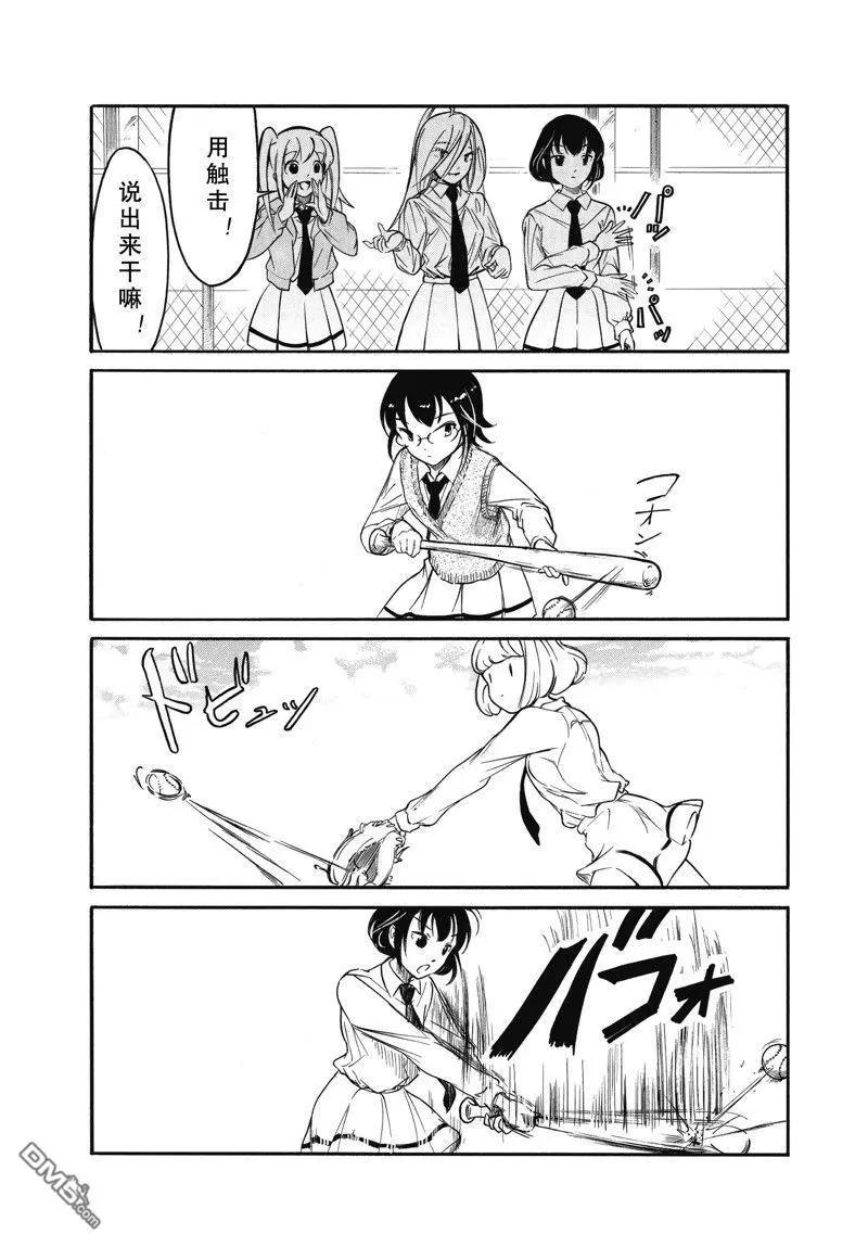 我不受歡迎怎麼想都是你們的錯 - 第216.6話 - 5