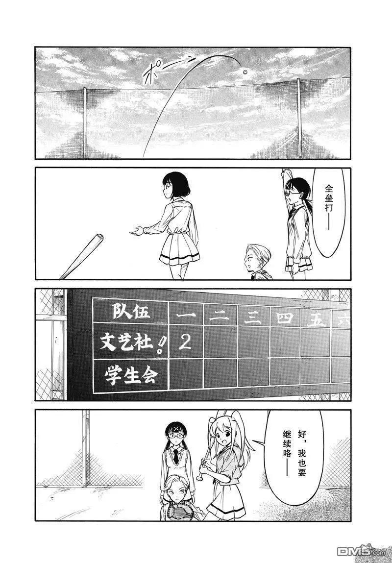 我不受歡迎怎麼想都是你們的錯 - 第216.6話 - 1