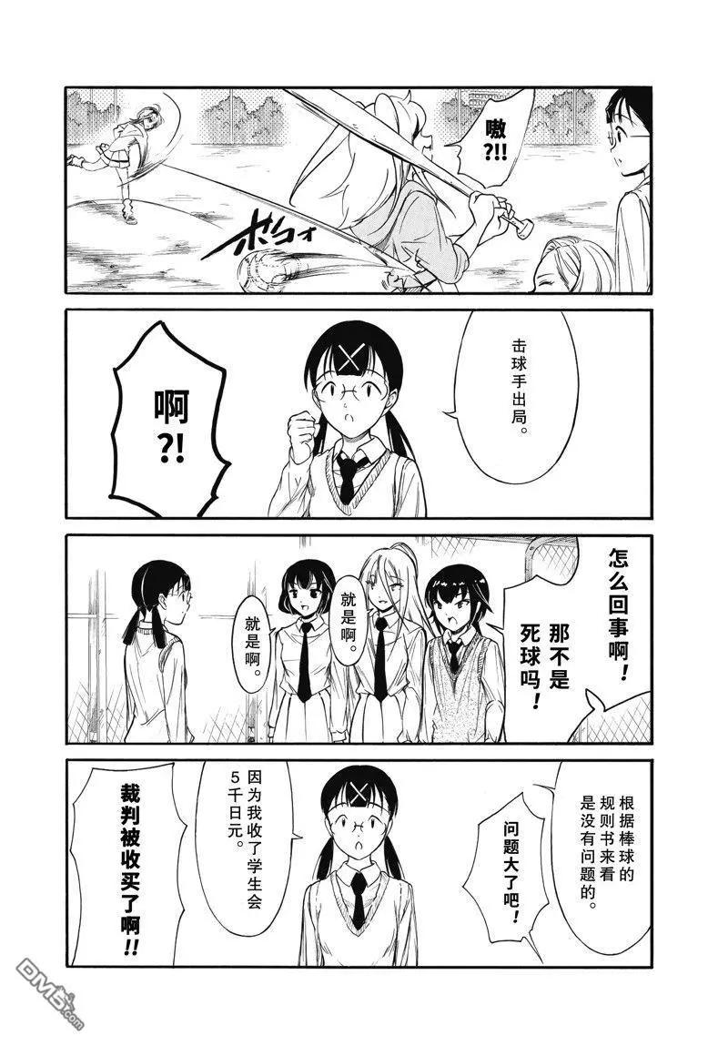 我不受歡迎怎麼想都是你們的錯 - 第216.6話 - 3