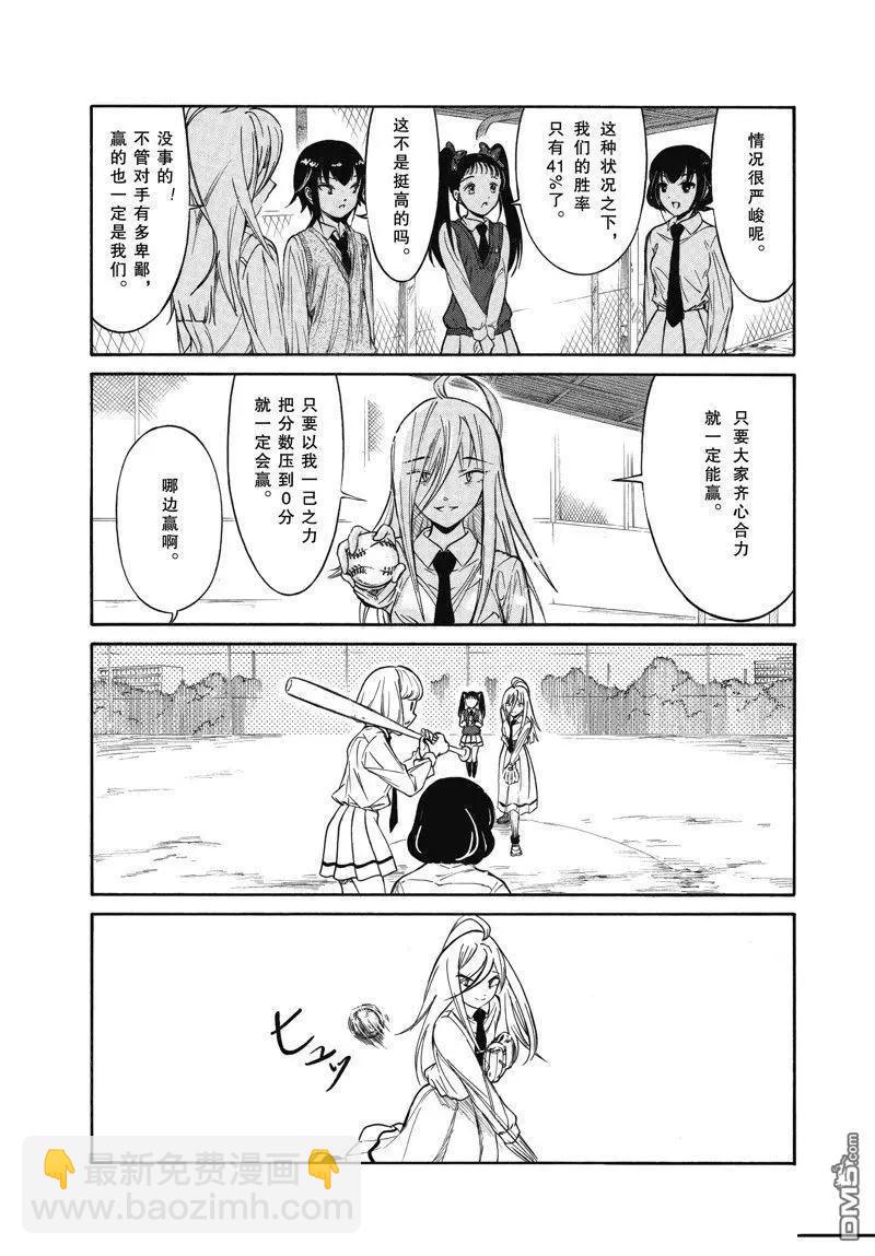 我不受歡迎怎麼想都是你們的錯 - 第216.6話 - 4