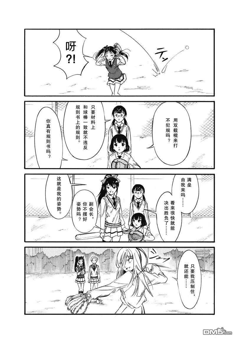 我不受歡迎怎麼想都是你們的錯 - 第216.6話 - 1