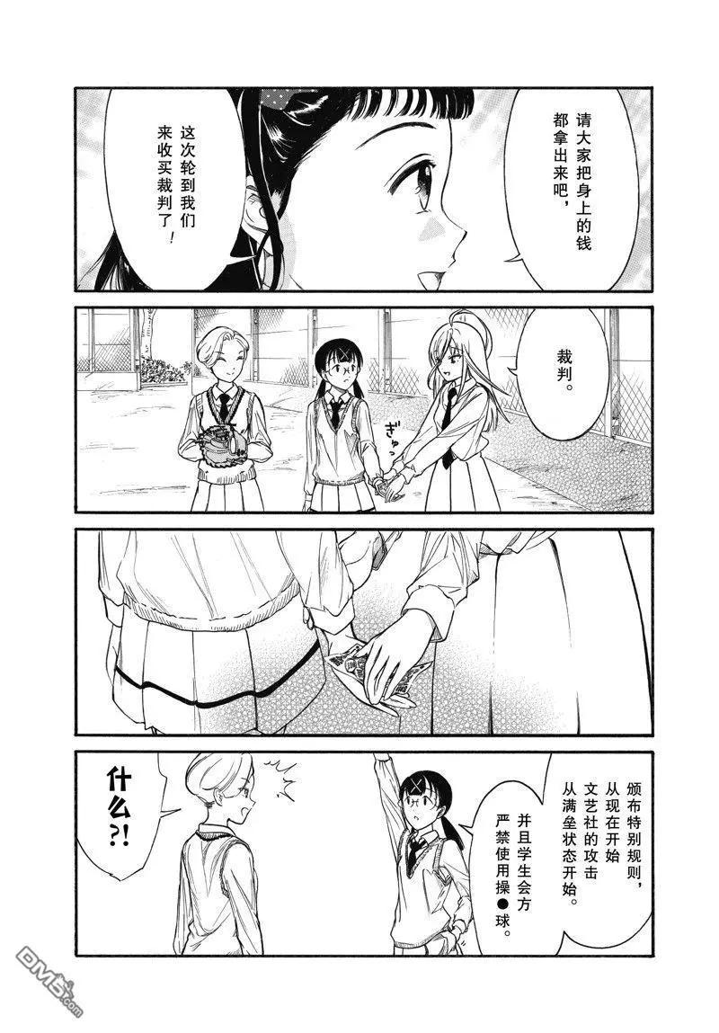 我不受歡迎怎麼想都是你們的錯 - 第216.6話 - 3