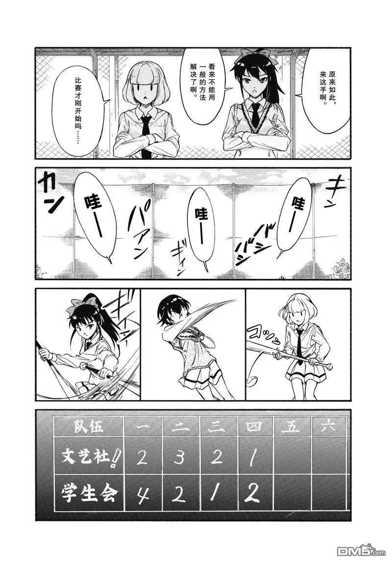 我不受歡迎怎麼想都是你們的錯 - 第216.6話 - 4