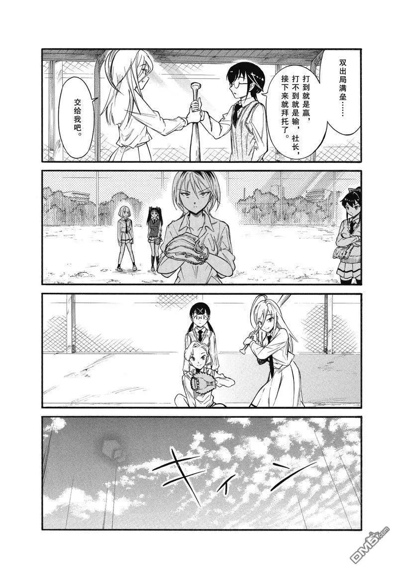 我不受歡迎怎麼想都是你們的錯 - 第216.6話 - 5