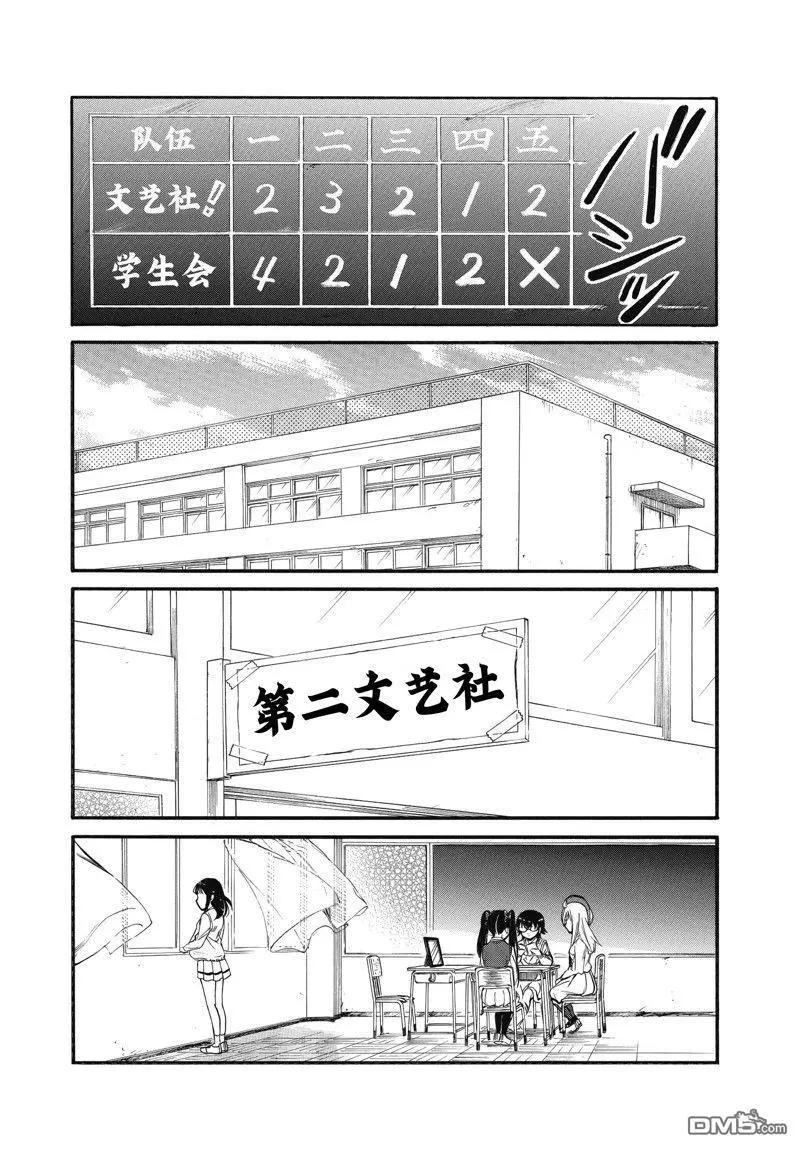 我不受歡迎怎麼想都是你們的錯 - 第216.6話 - 1