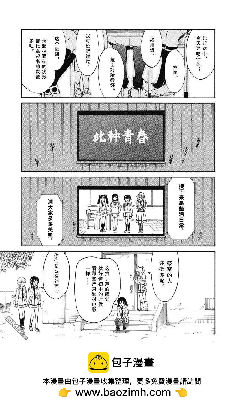 我不受歡迎怎麼想都是你們的錯 - 第216.6話 - 3