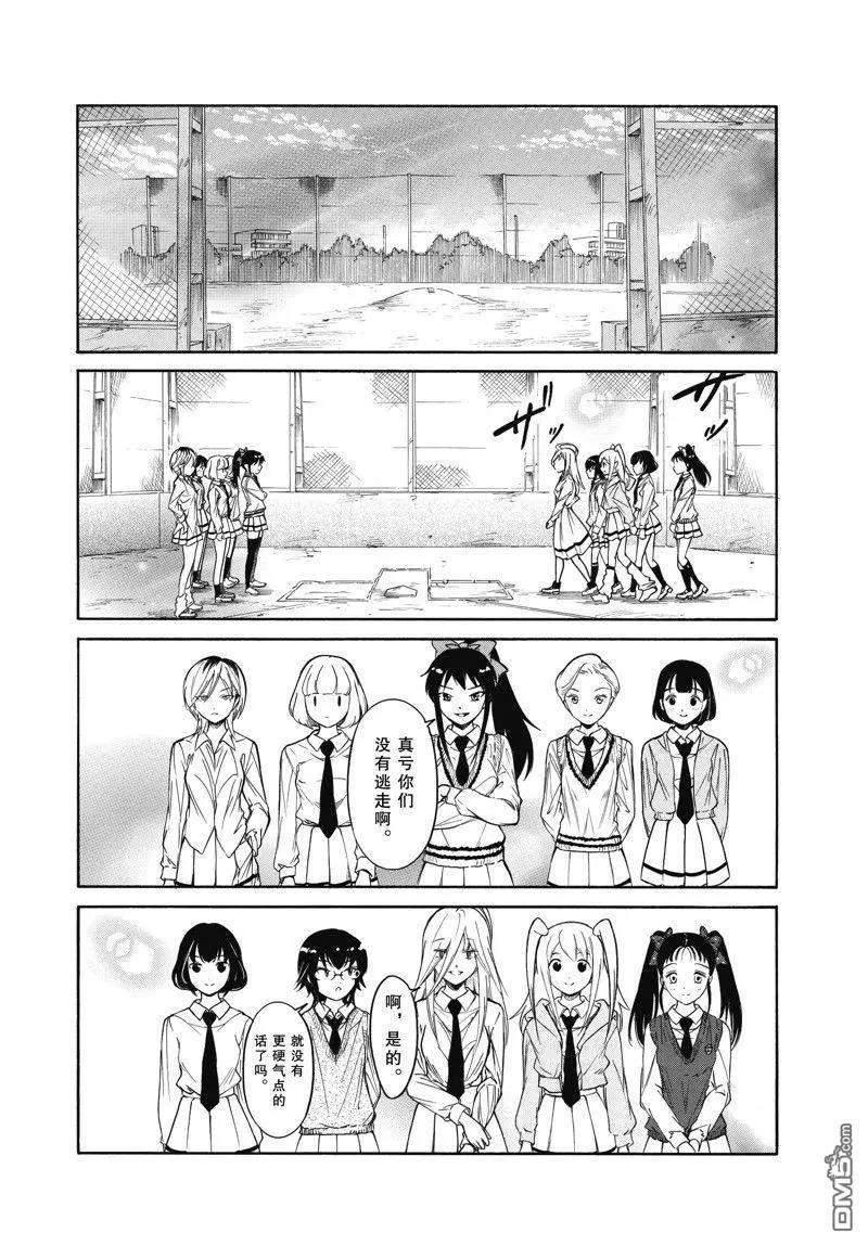 我不受歡迎怎麼想都是你們的錯 - 第216.6話 - 5