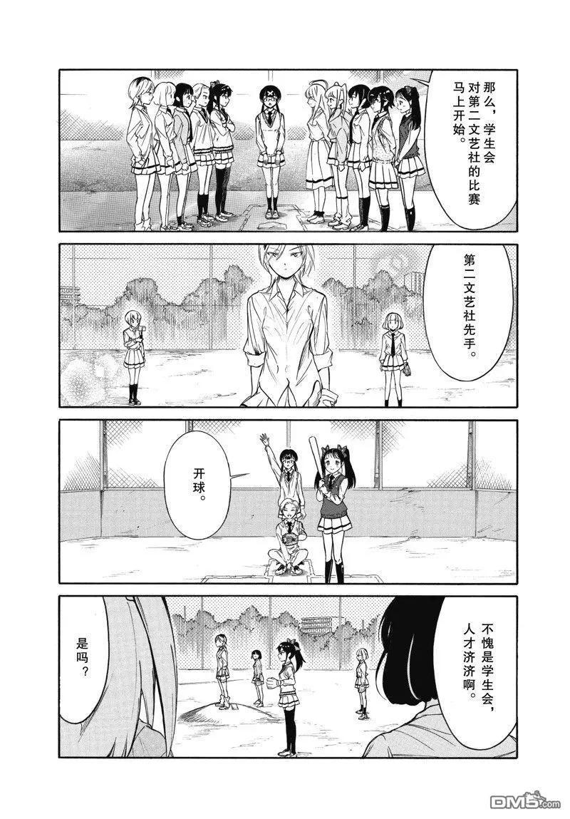 我不受歡迎怎麼想都是你們的錯 - 第216.6話 - 1