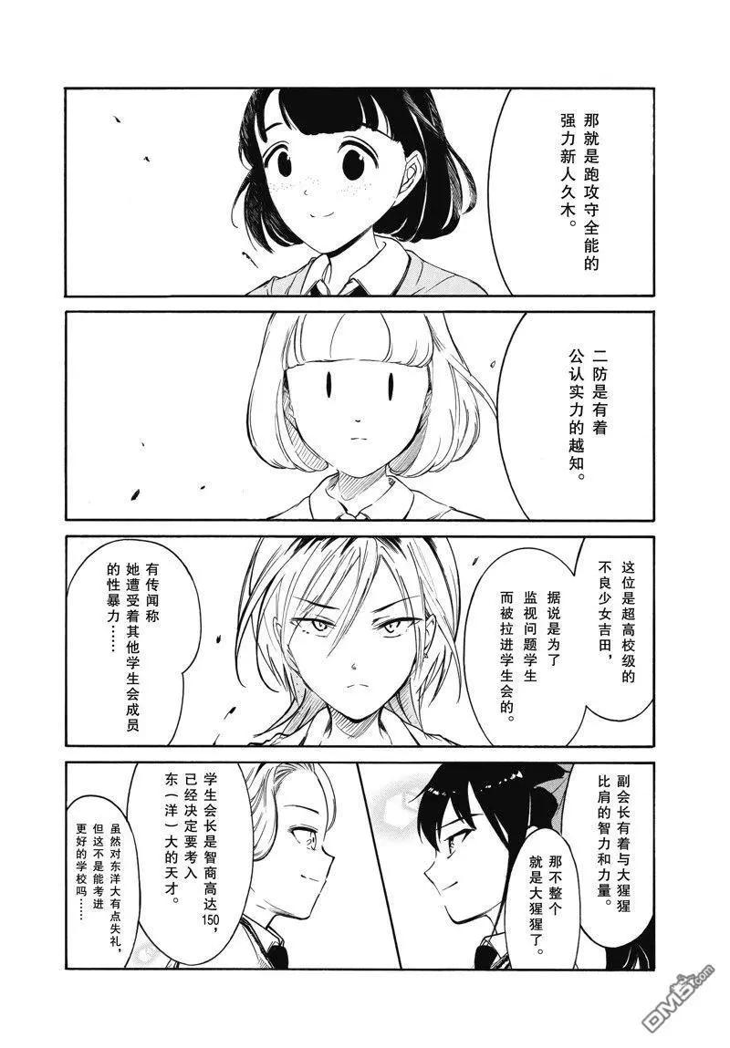 我不受歡迎怎麼想都是你們的錯 - 第216.6話 - 2