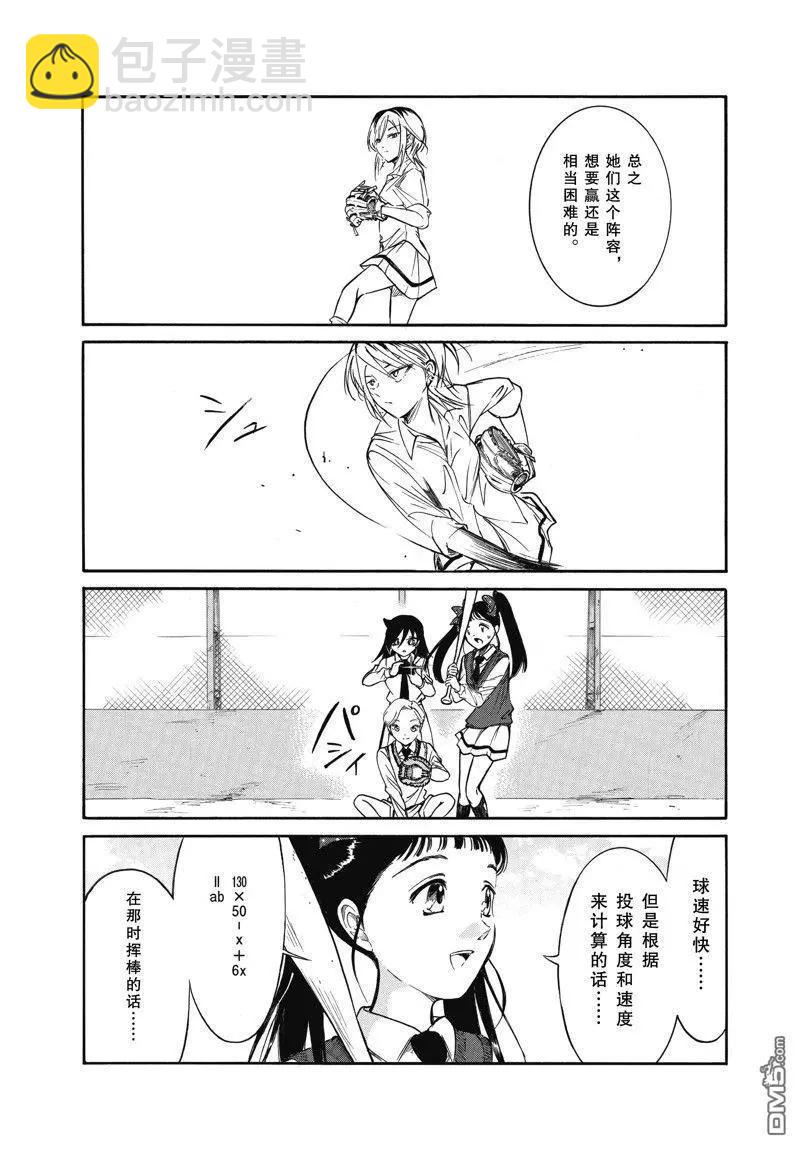 我不受歡迎怎麼想都是你們的錯 - 第216.6話 - 3