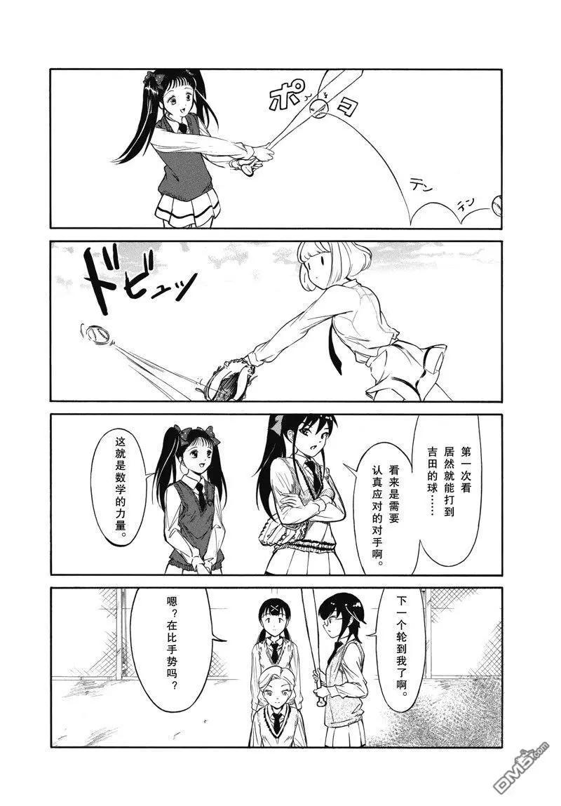 我不受歡迎怎麼想都是你們的錯 - 第216.6話 - 4