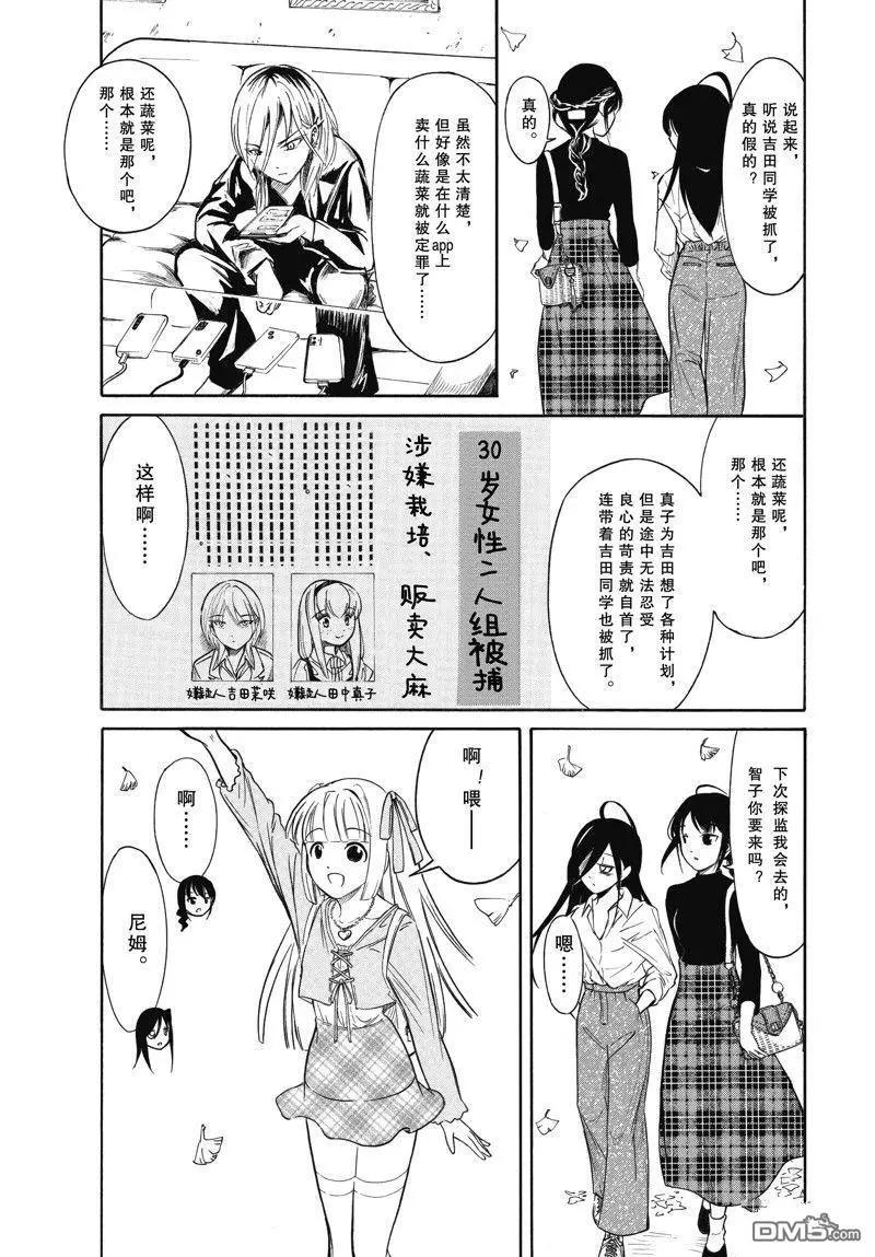 我不受歡迎怎麼想都是你們的錯 - 第217.5話 - 1