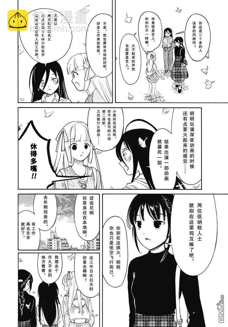 我不受歡迎怎麼想都是你們的錯 - 第217.5話 - 2