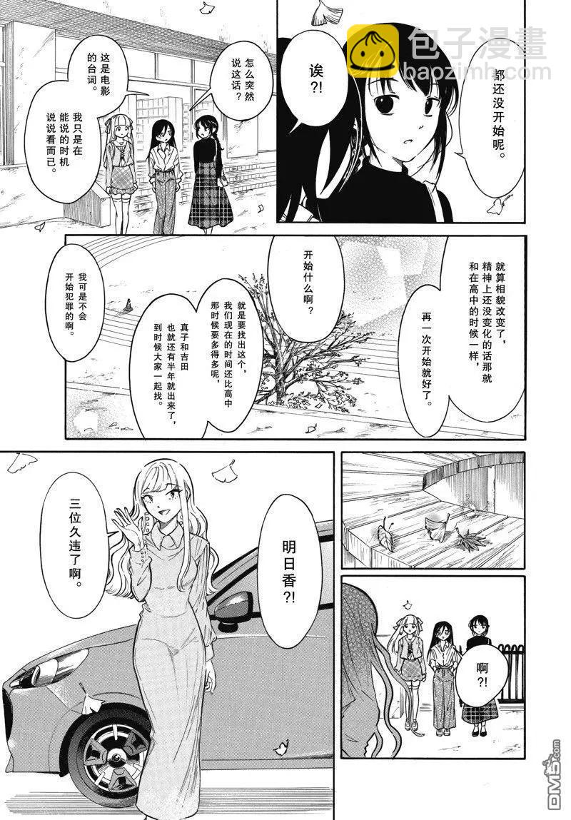 我不受歡迎怎麼想都是你們的錯 - 第217.5話 - 1
