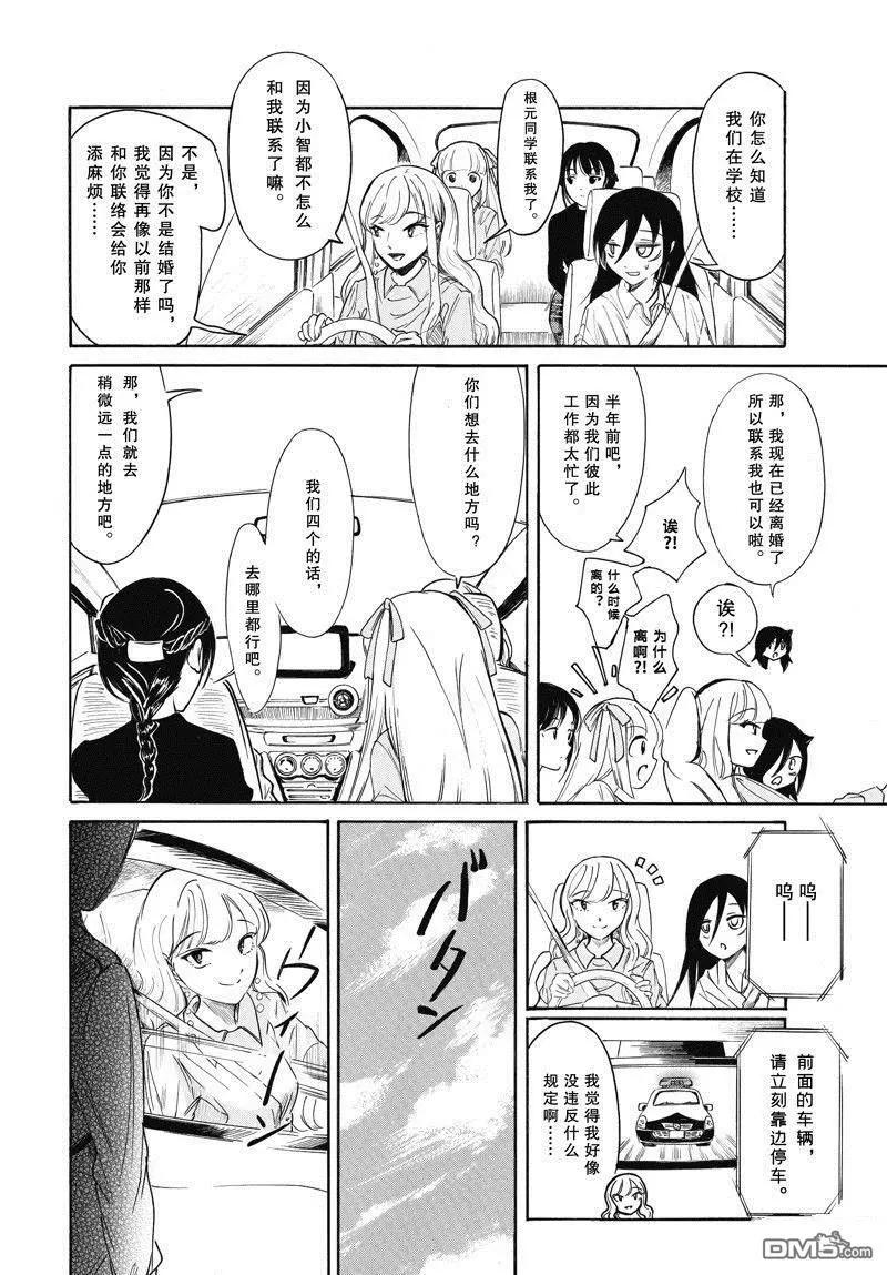 我不受歡迎怎麼想都是你們的錯 - 第217.5話 - 2