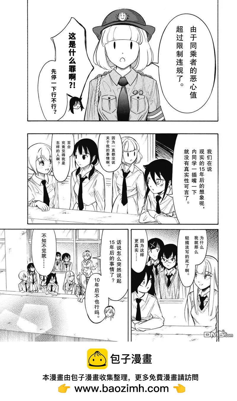 我不受歡迎怎麼想都是你們的錯 - 第217.5話 - 1