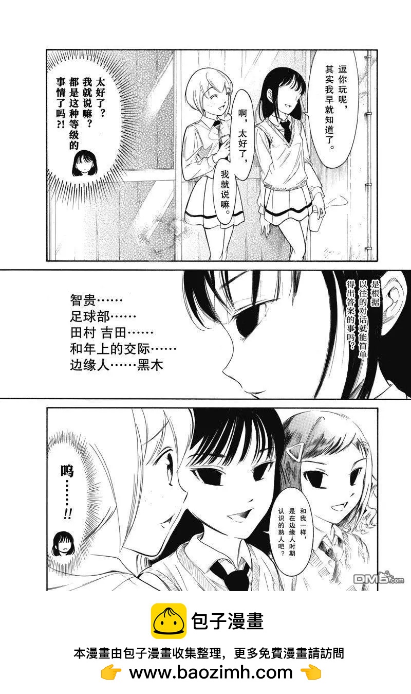 我不受歡迎怎麼想都是你們的錯 - 第220.5話 - 2