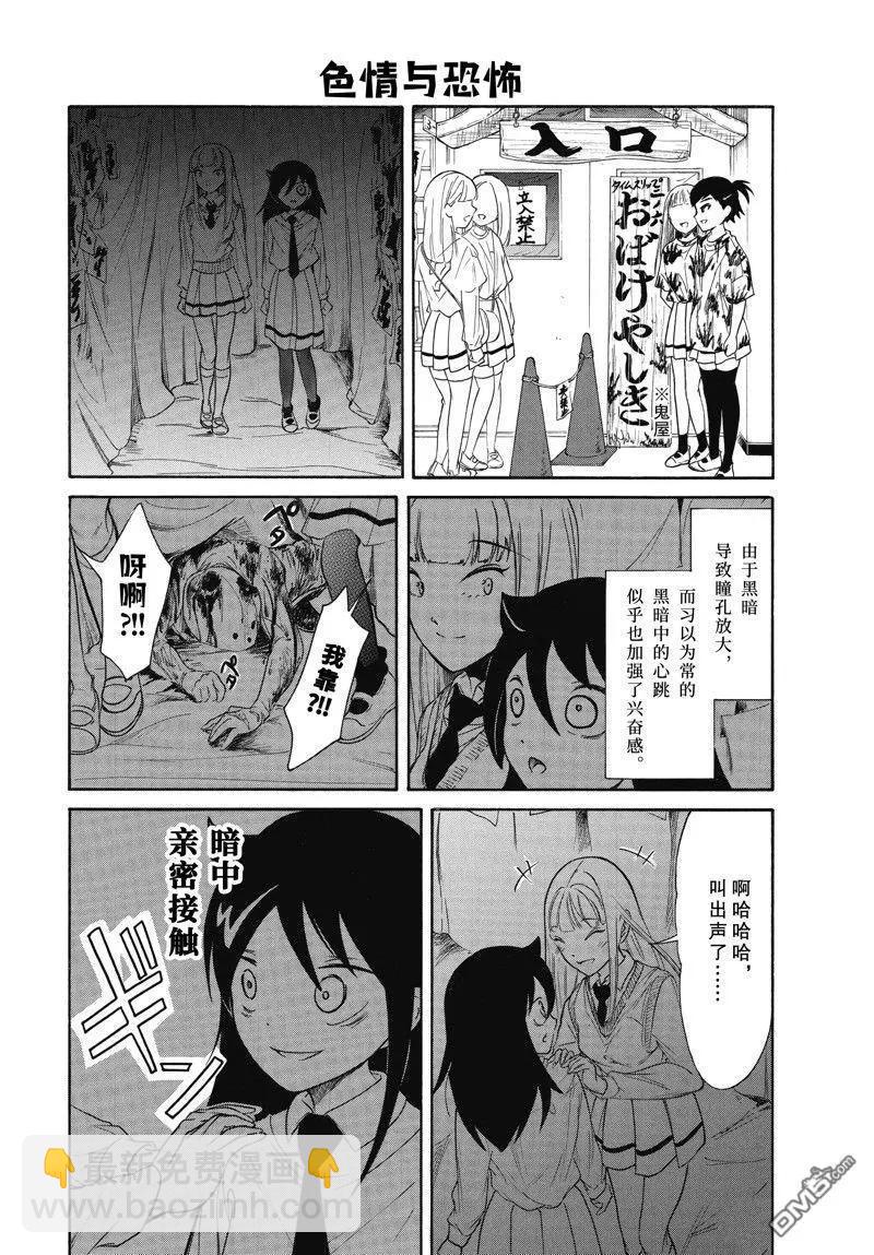 我不受歡迎怎麼想都是你們的錯 - 第220.5話 - 1