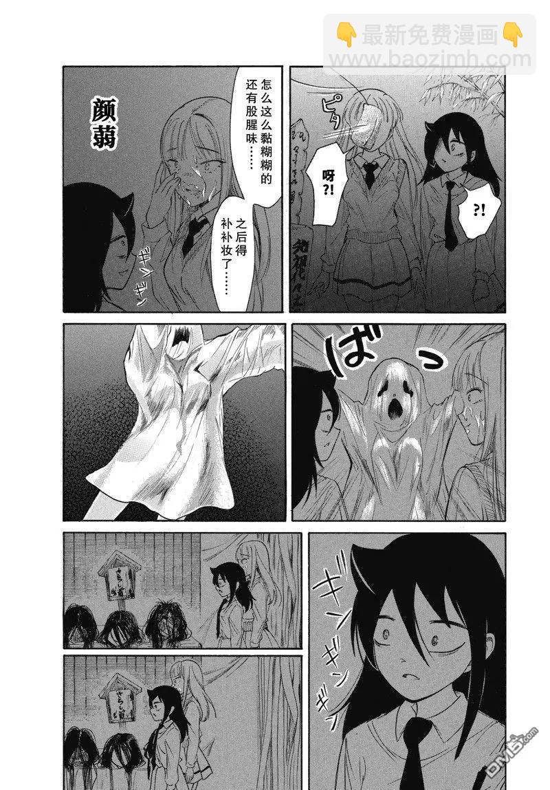 我不受歡迎怎麼想都是你們的錯 - 第220.5話 - 2