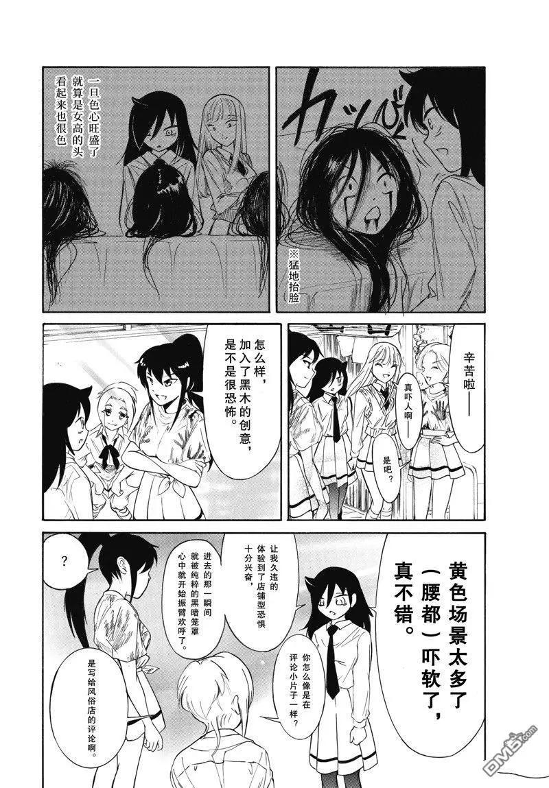 我不受歡迎怎麼想都是你們的錯 - 第220.5話 - 1