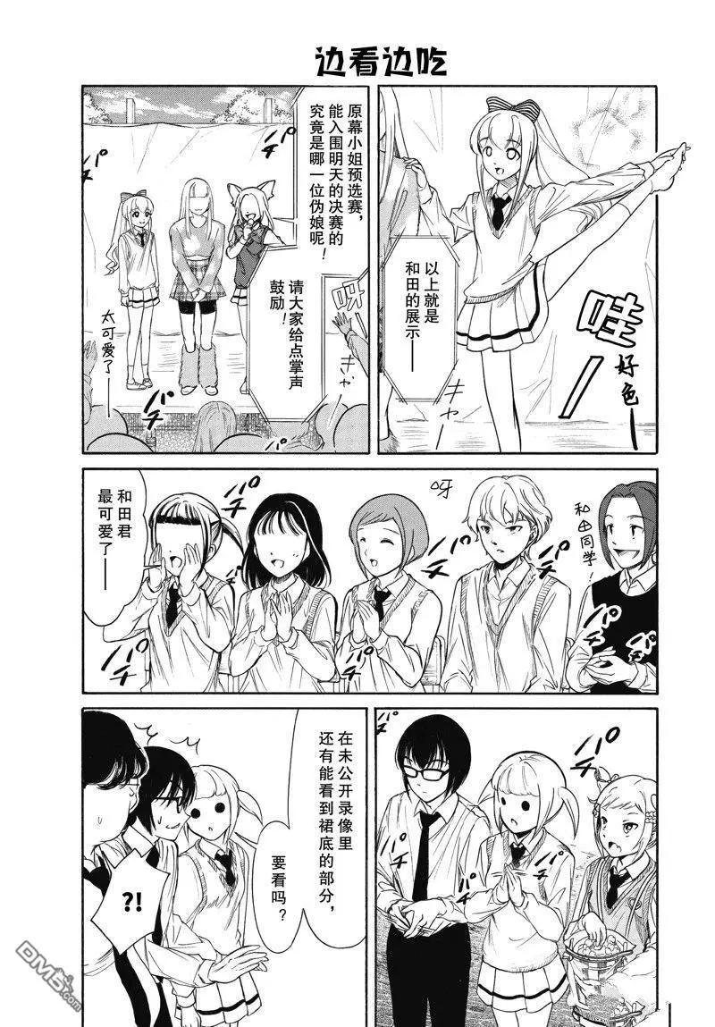 我不受歡迎怎麼想都是你們的錯 - 第220.5話 - 2