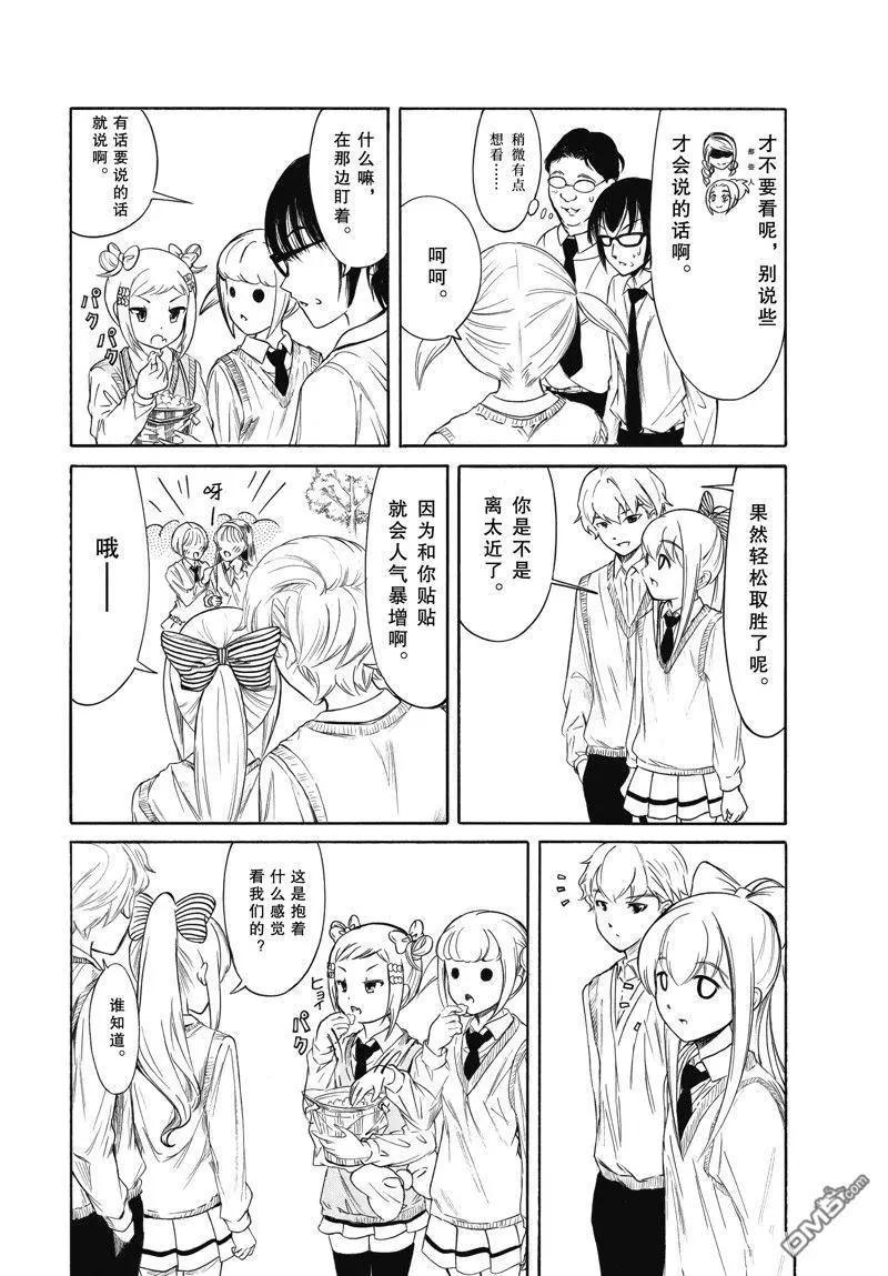 我不受歡迎怎麼想都是你們的錯 - 第220.5話 - 1
