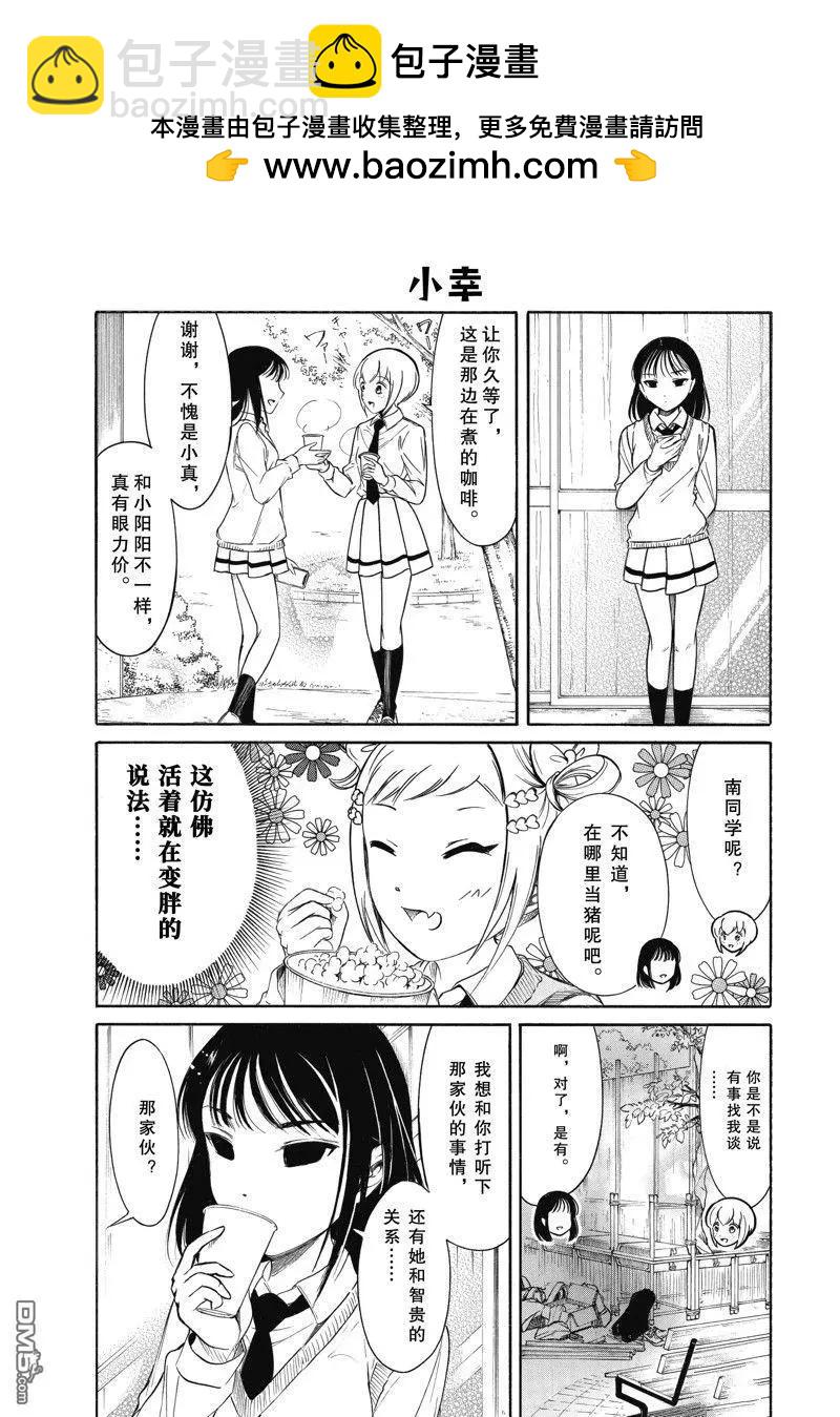 我不受歡迎怎麼想都是你們的錯 - 第220.5話 - 2