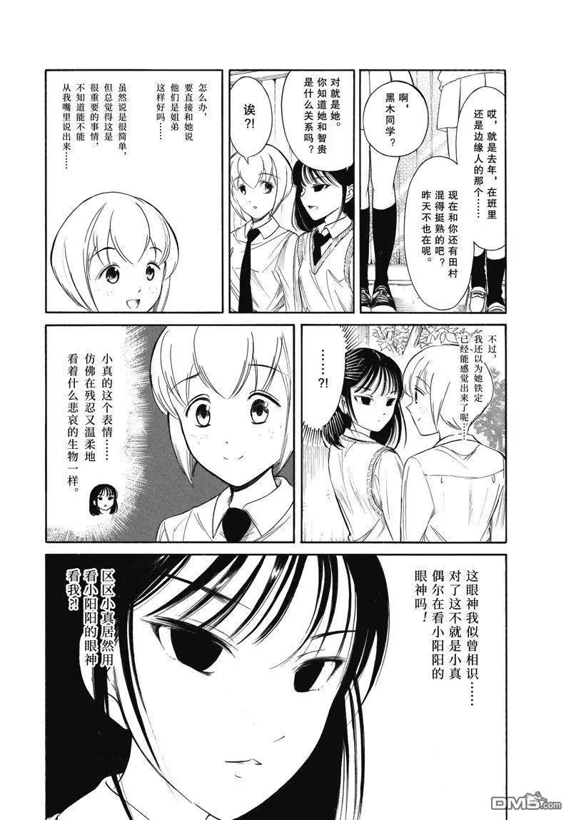 我不受歡迎怎麼想都是你們的錯 - 第220.5話 - 1