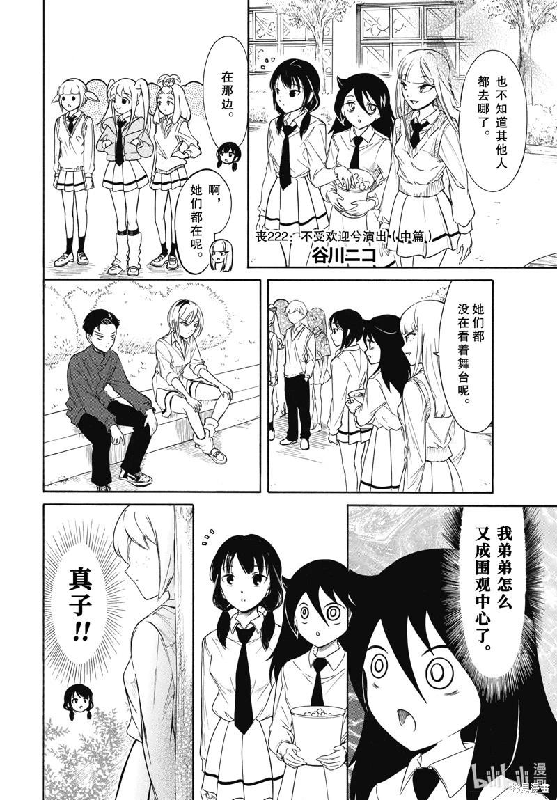 我不受歡迎怎麼想都是你們的錯 - 第222.5話 - 1