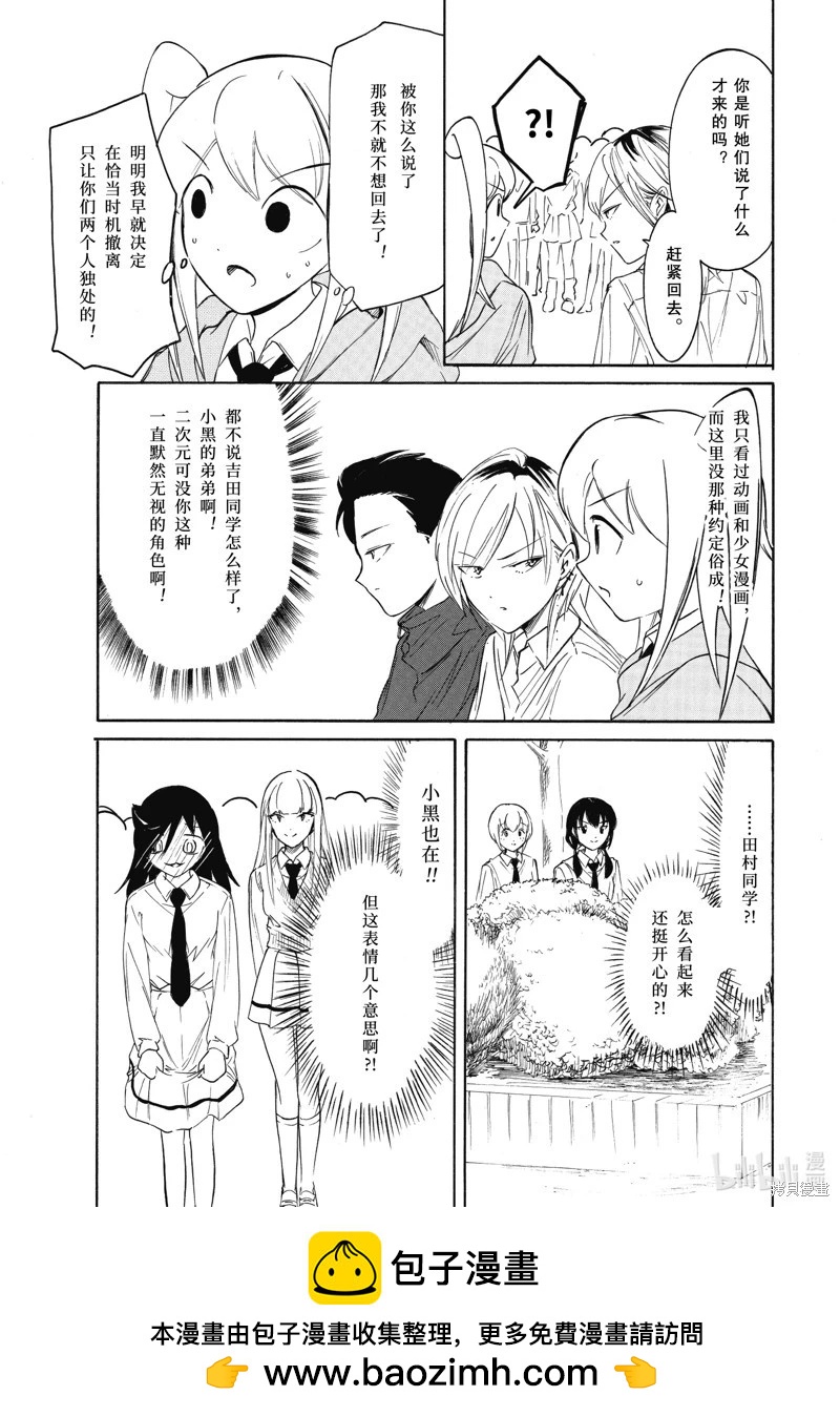 我不受歡迎怎麼想都是你們的錯 - 第222.5話 - 2