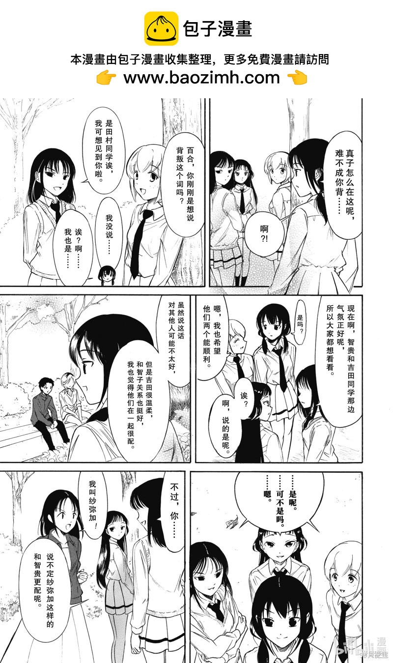 我不受歡迎怎麼想都是你們的錯 - 第222.5話 - 2