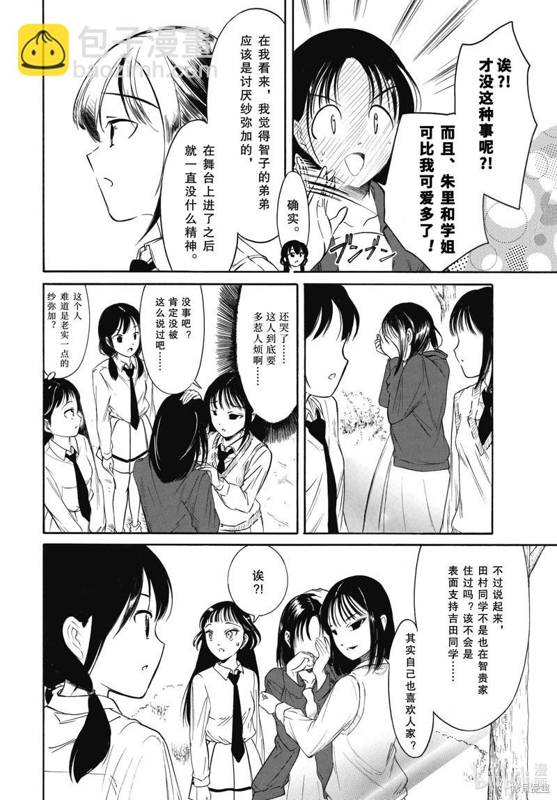 我不受歡迎怎麼想都是你們的錯 - 第222.5話 - 1