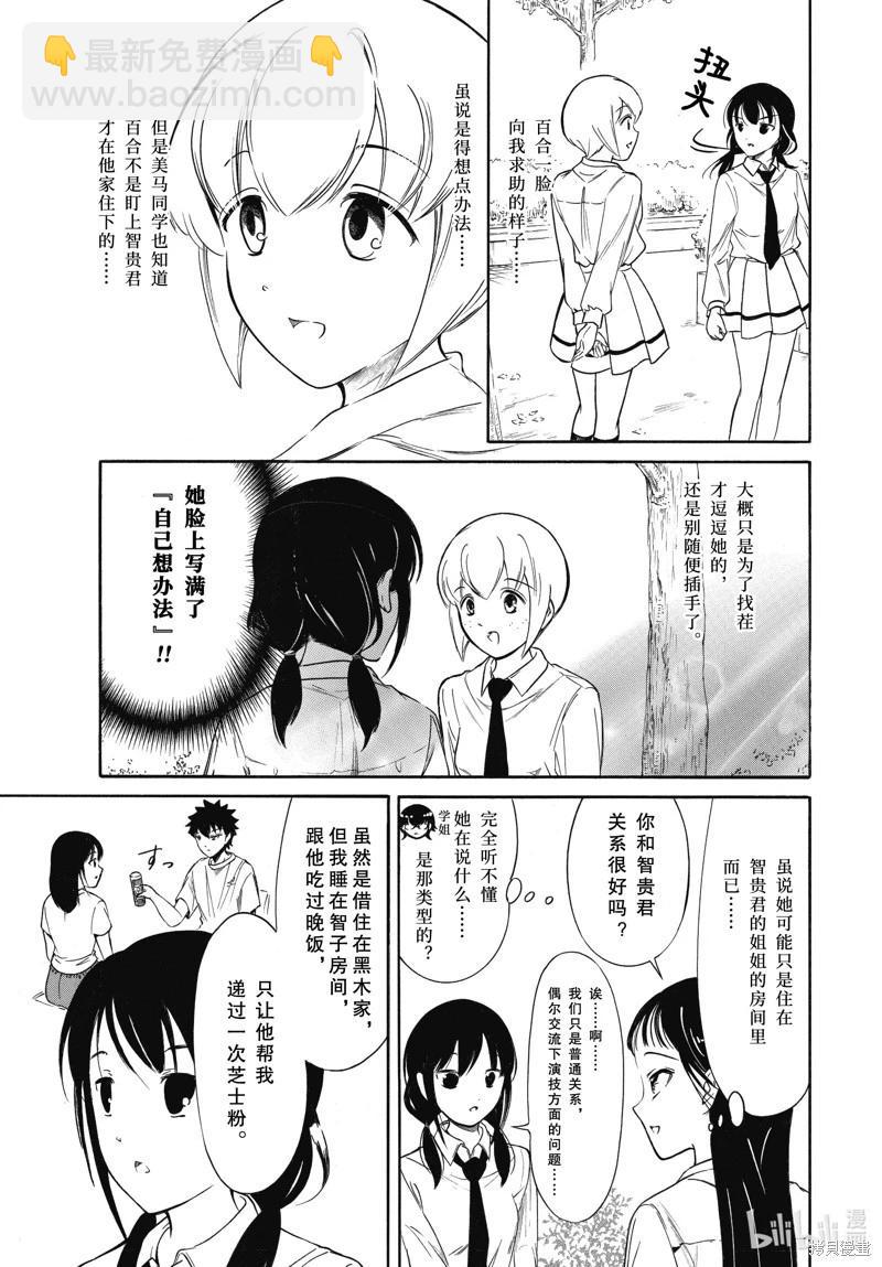 我不受歡迎怎麼想都是你們的錯 - 第222.5話 - 2