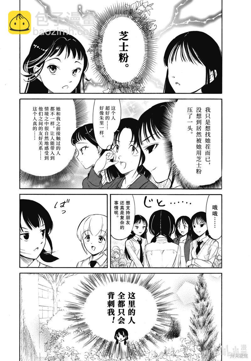 我不受歡迎怎麼想都是你們的錯 - 第222.5話 - 1
