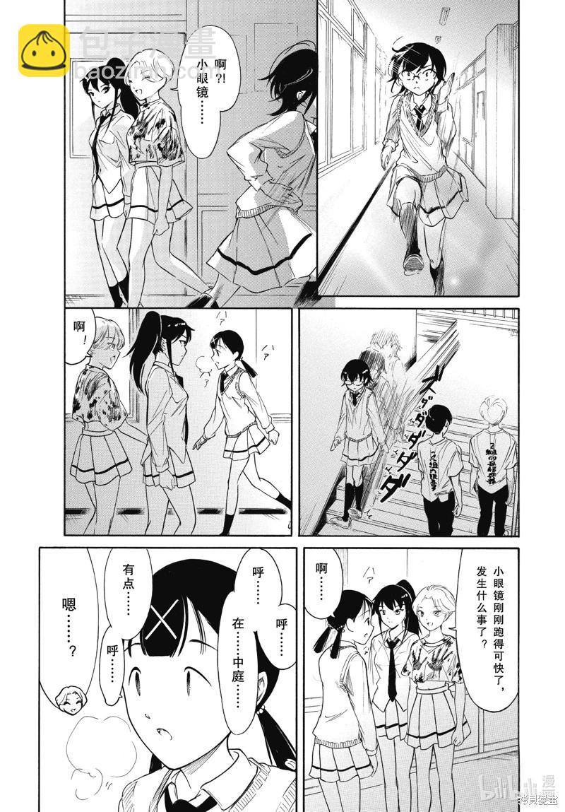 我不受歡迎怎麼想都是你們的錯 - 第222.5話 - 2