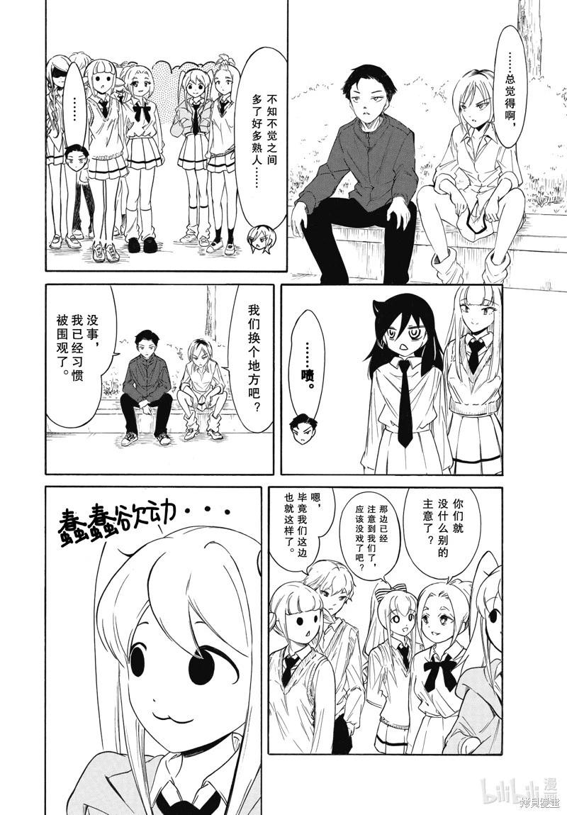 我不受歡迎怎麼想都是你們的錯 - 第222.5話 - 1