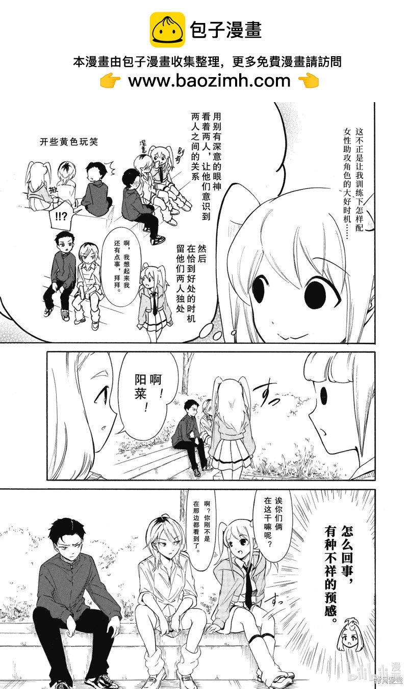 我不受歡迎怎麼想都是你們的錯 - 第222.5話 - 2