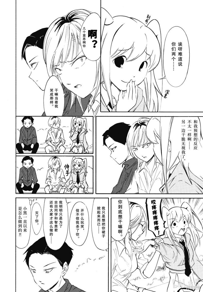 我不受歡迎怎麼想都是你們的錯 - 第222.5話 - 1